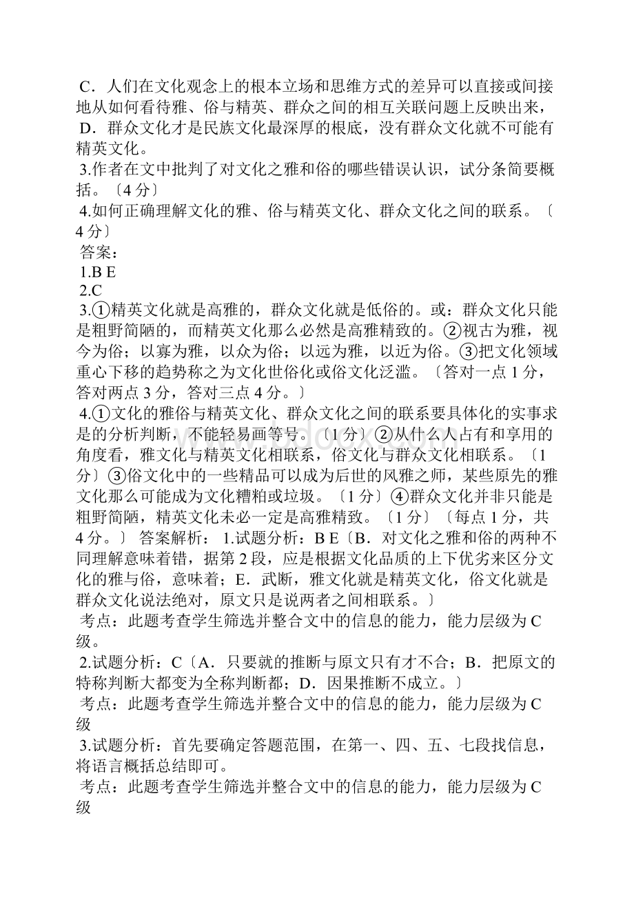 文化理解与文化对话和文化的理解.docx_第3页