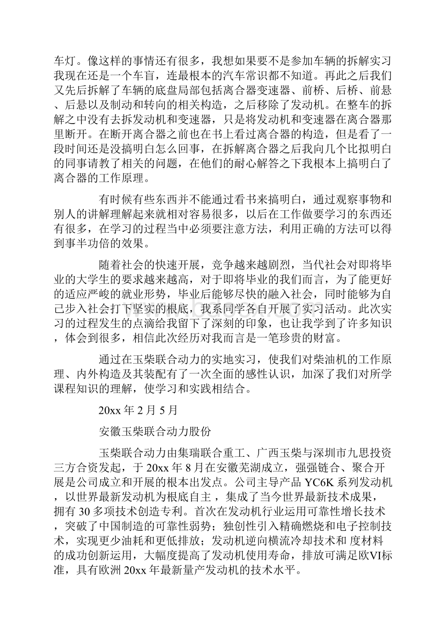 关于汽车专业实习报告7篇.docx_第2页