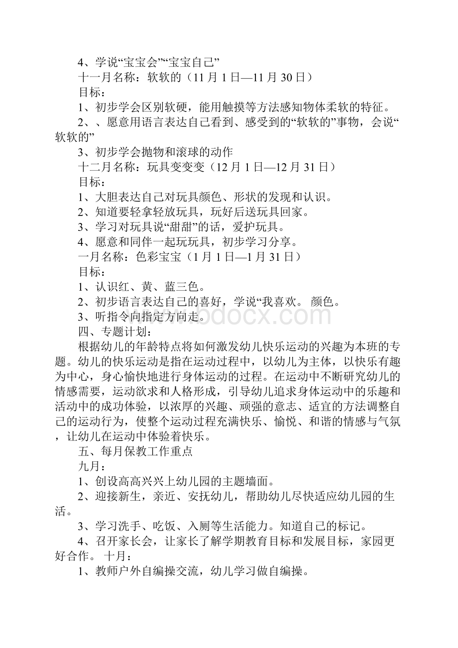 小班份工作计划.docx_第3页