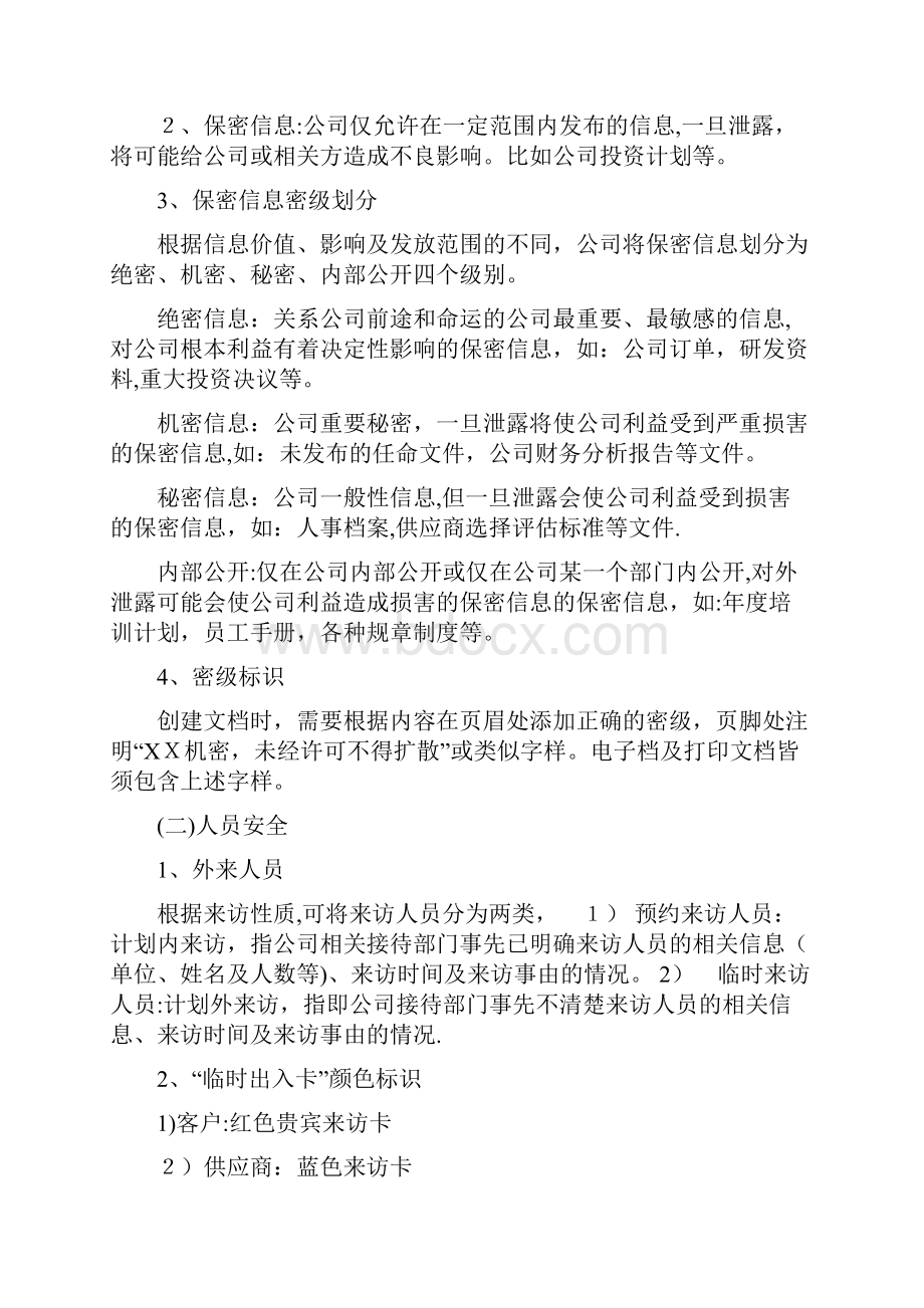 信息安全管理制度全.docx_第2页