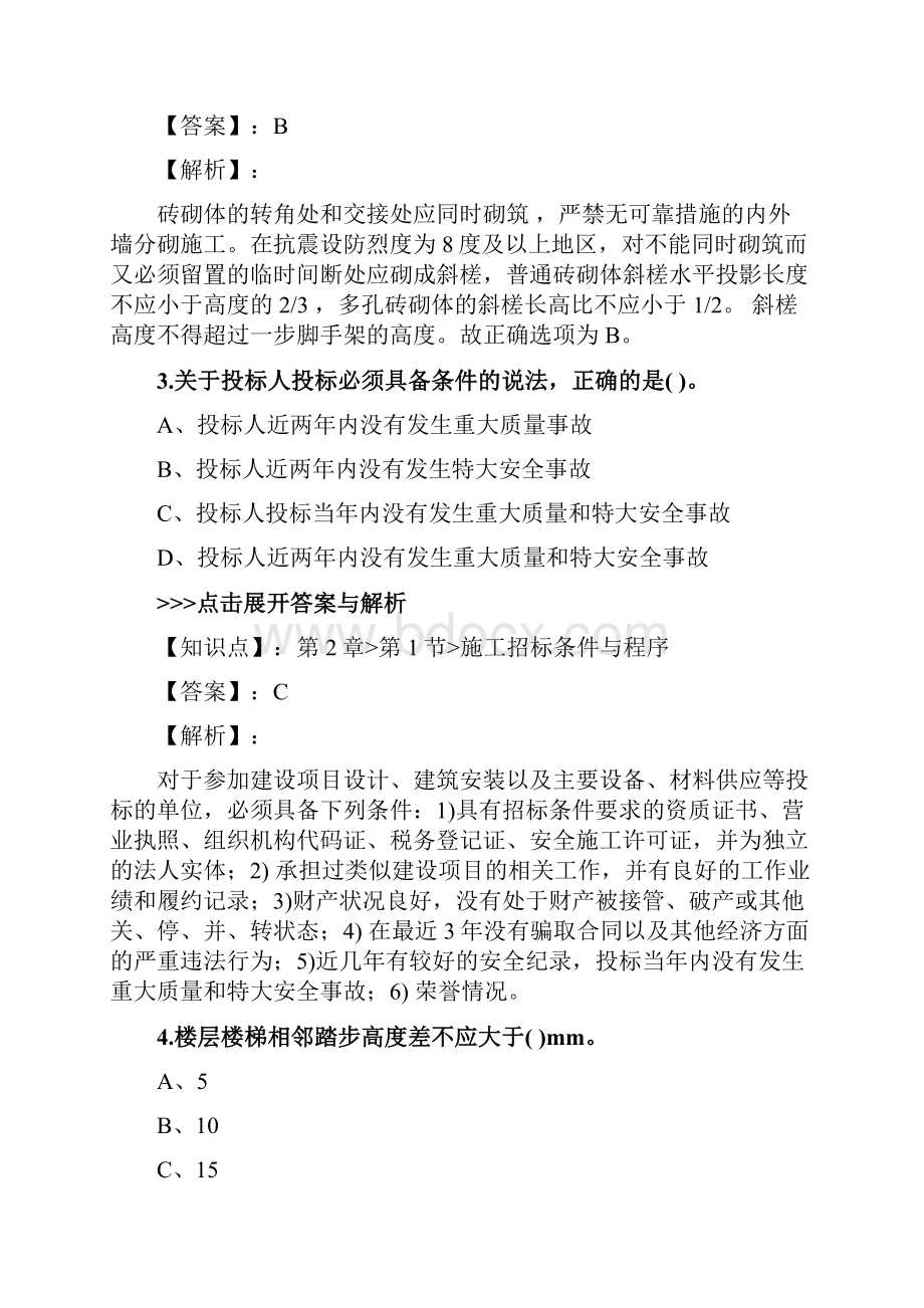 二级建造师《建筑工程管理与实务》复习题集第1045篇.docx_第2页