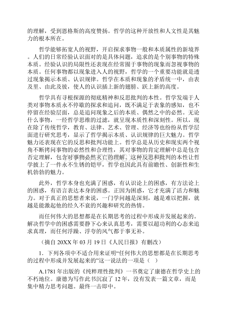 赣中南五校届高三下学期第三次周考语文试题.docx_第2页