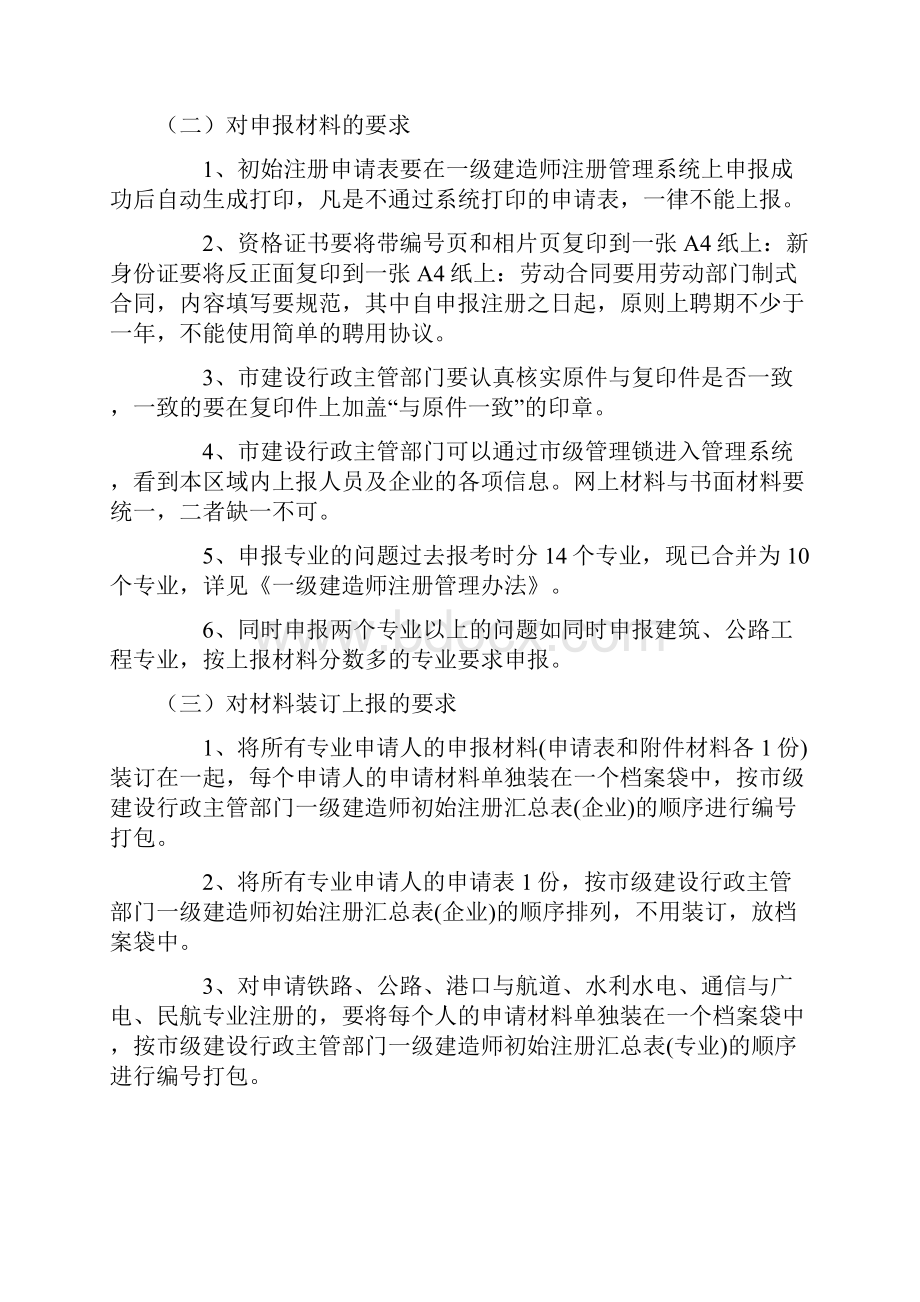 二级建造师考试内容与成绩算法.docx_第3页