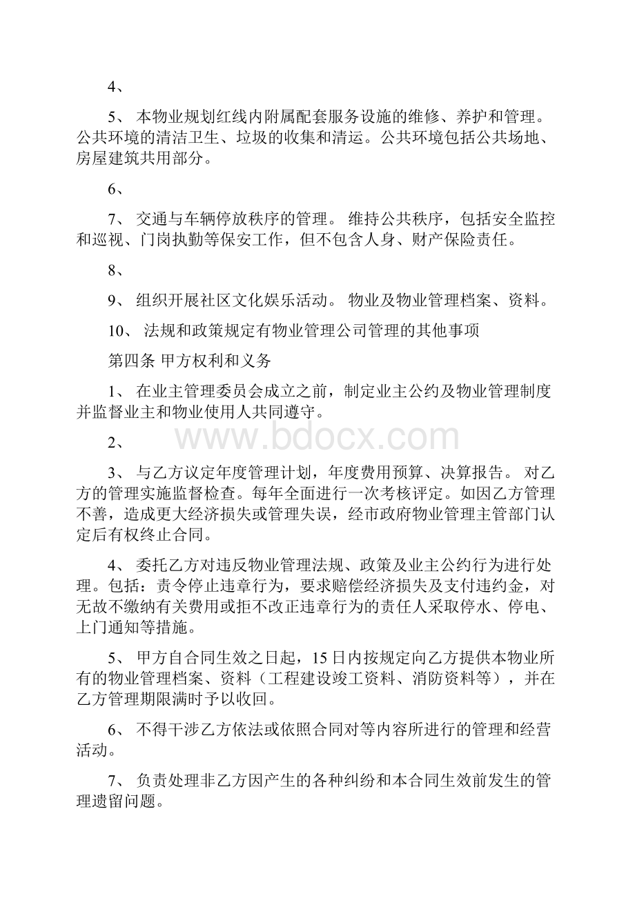 事务文书委托物业管理合同协议书.docx_第2页