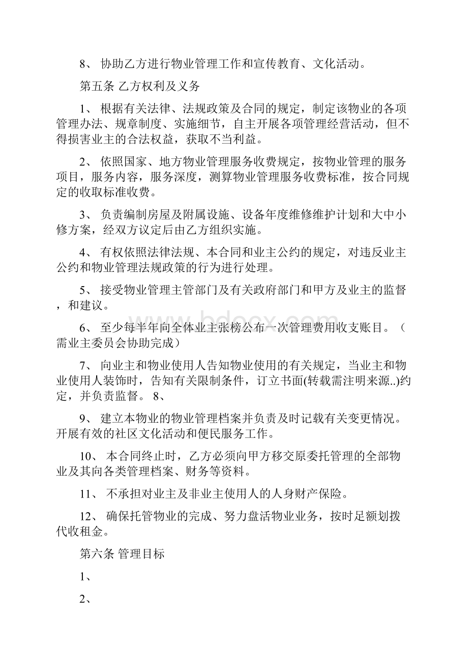 事务文书委托物业管理合同协议书.docx_第3页