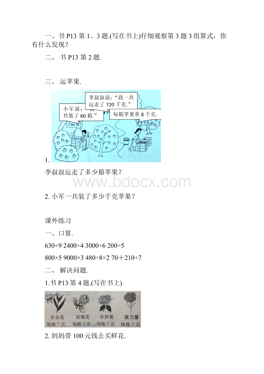 小学数学三年级下册校本作业第19单元课内外作业题精选.docx_第3页