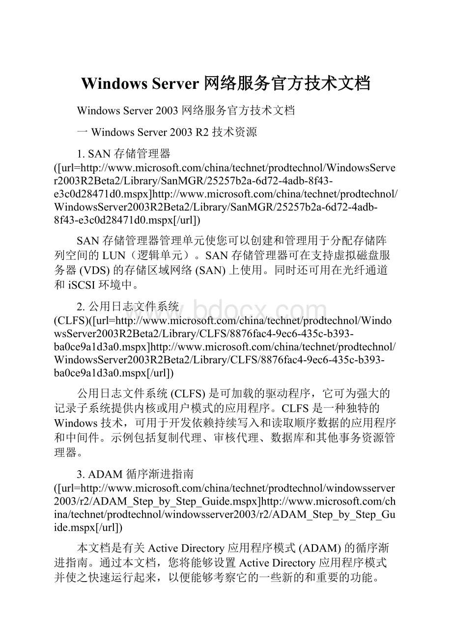 Windows Server 网络服务官方技术文档.docx