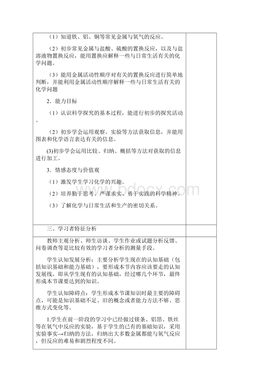 初中化学金属的化学性质教学案例.docx_第2页