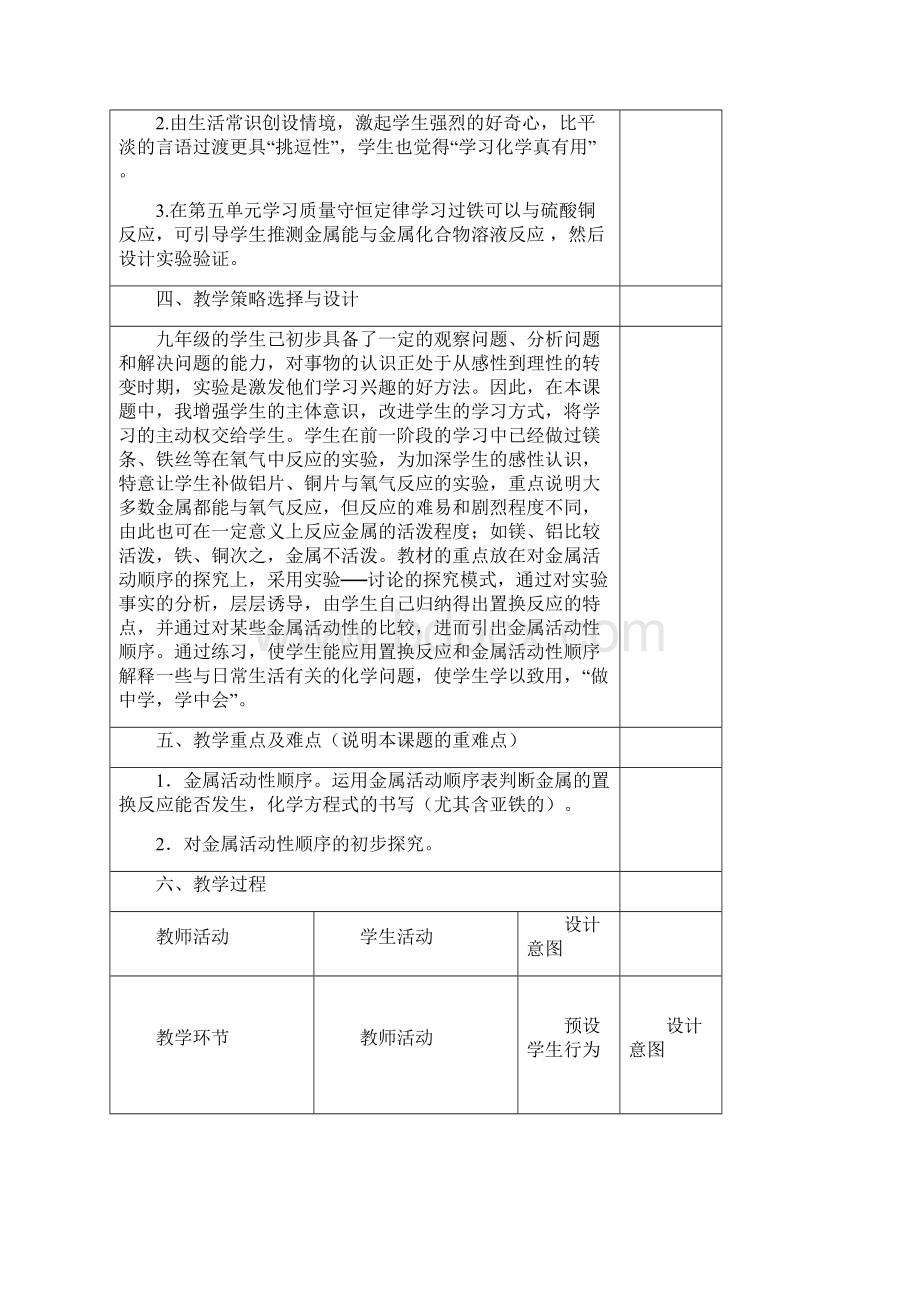 初中化学金属的化学性质教学案例.docx_第3页