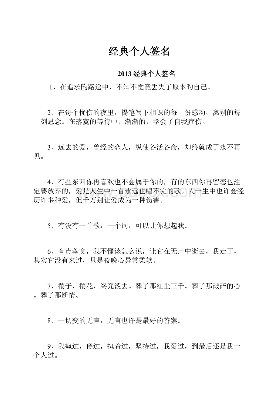 经典个人签名.docx_第1页