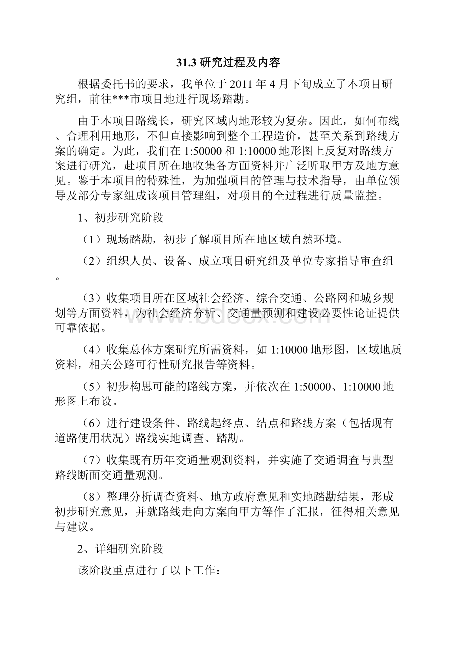 X510线泉水迳至瑞林公路瑞林至赖村段改建工程可行性研究报告.docx_第3页