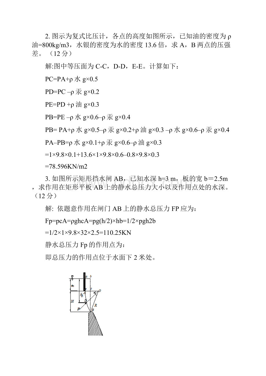 电大期末考试最新备考题库水力学B形成性考核册答案.docx_第2页