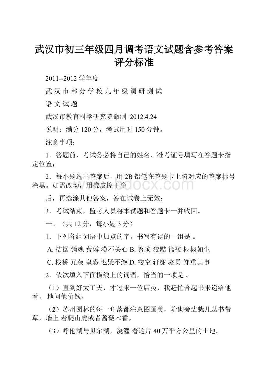 武汉市初三年级四月调考语文试题含参考答案评分标准.docx_第1页