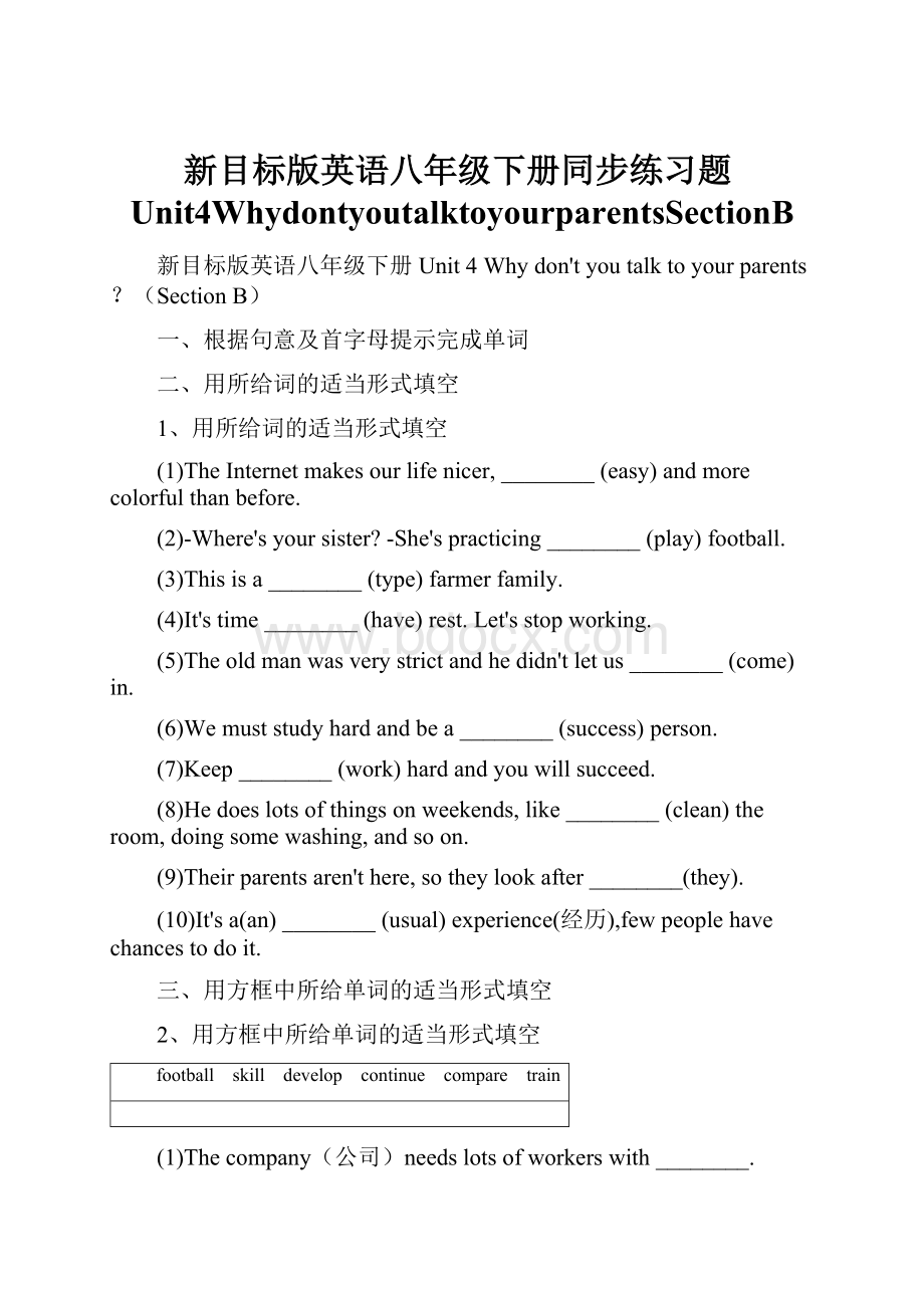 新目标版英语八年级下册同步练习题Unit4WhydontyoutalktoyourparentsSectionB.docx_第1页