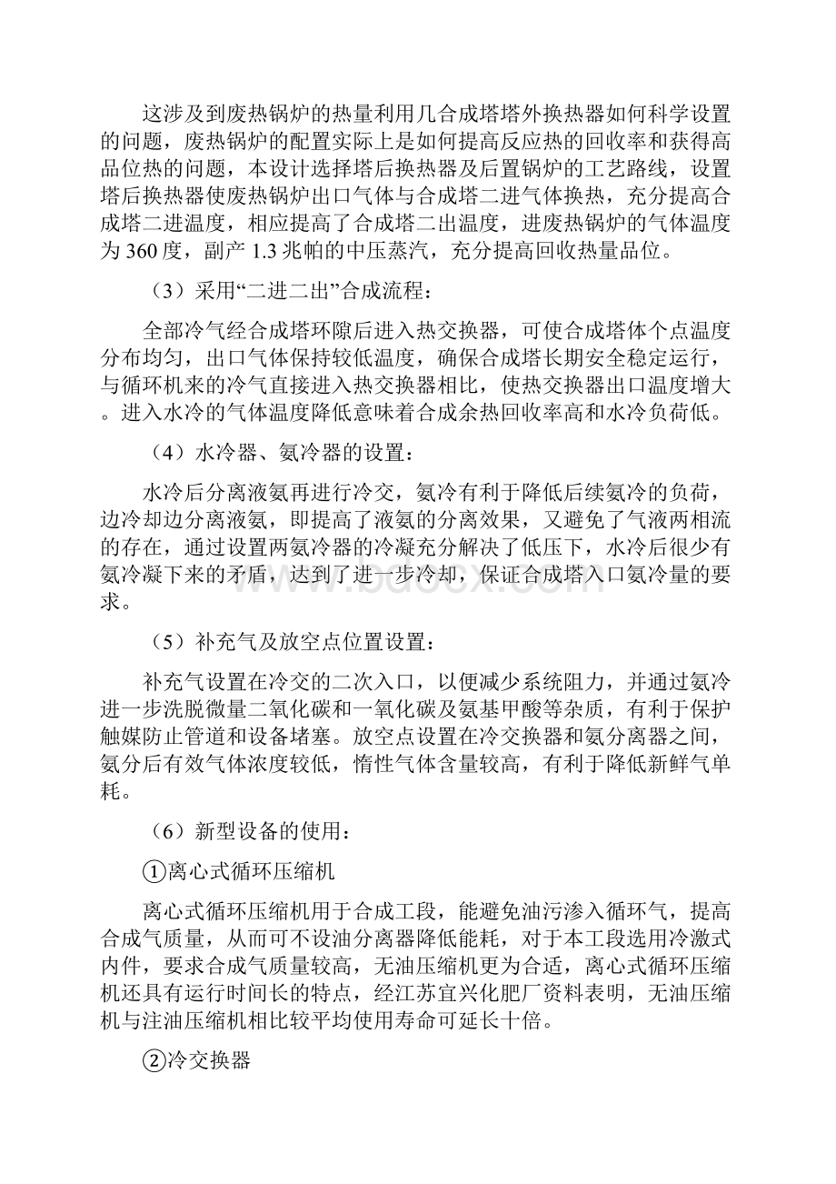 年产15万吨液氨合成工段工艺设计.docx_第3页