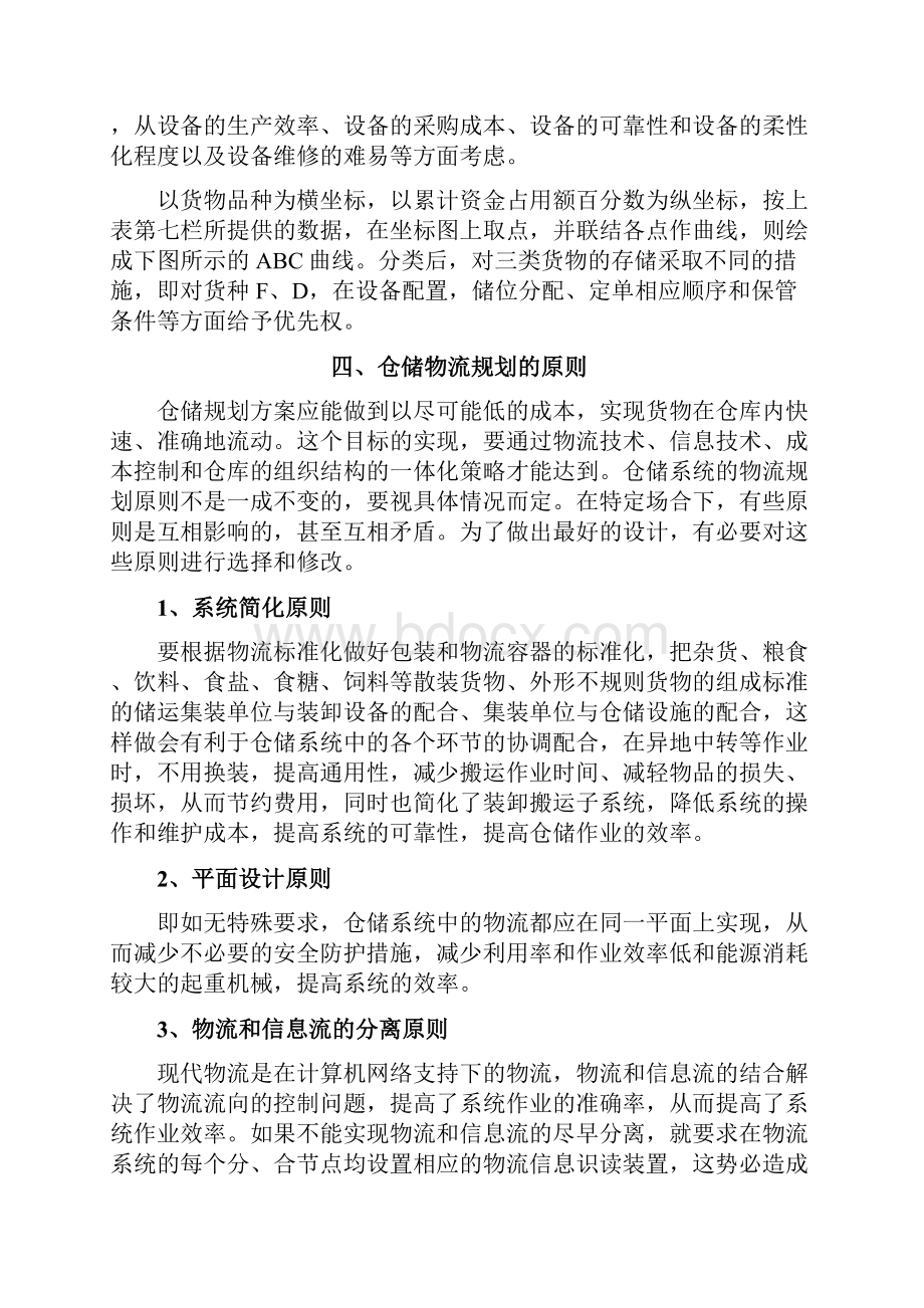 仓储物流规划教学文案.docx_第3页