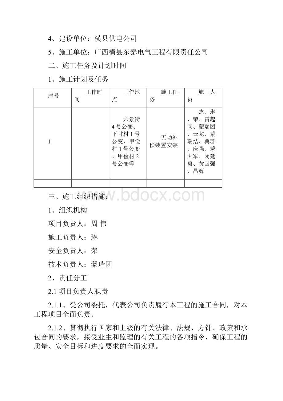 无功补偿安装施工组织设计.docx_第2页