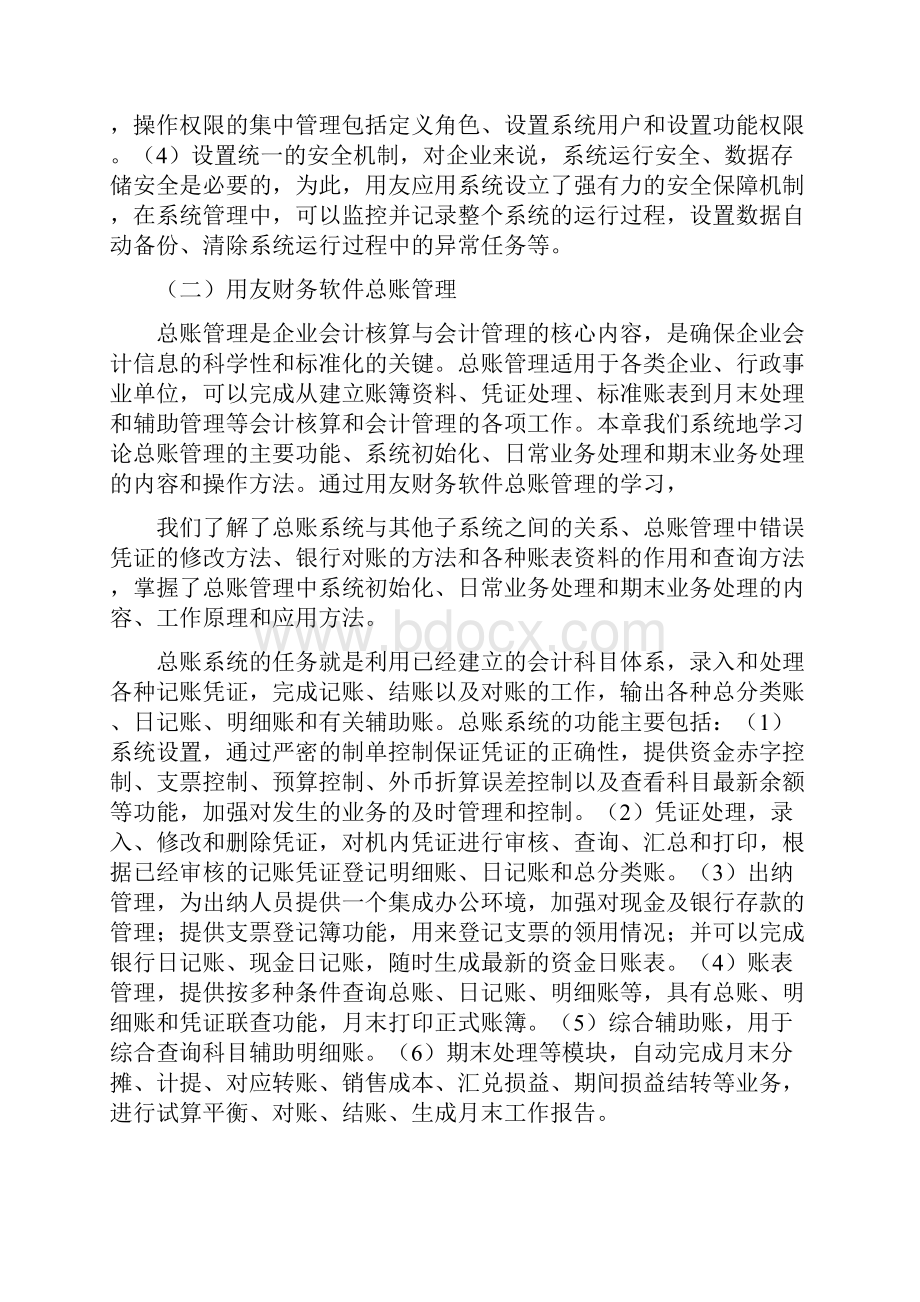 财务软件应用实训总结.docx_第3页