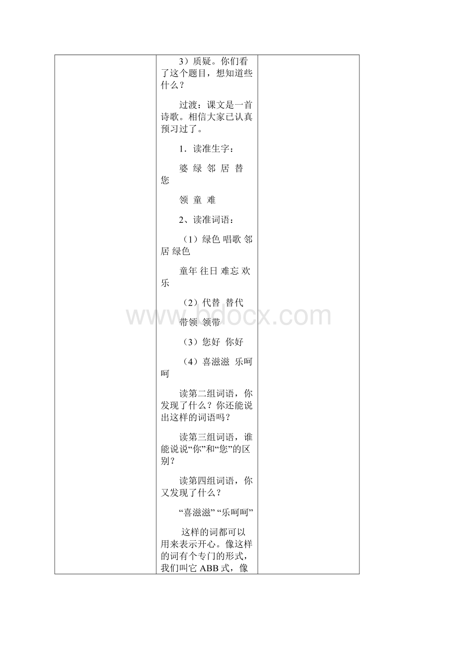 送给盲婆婆的蝈蝈到练习三.docx_第2页