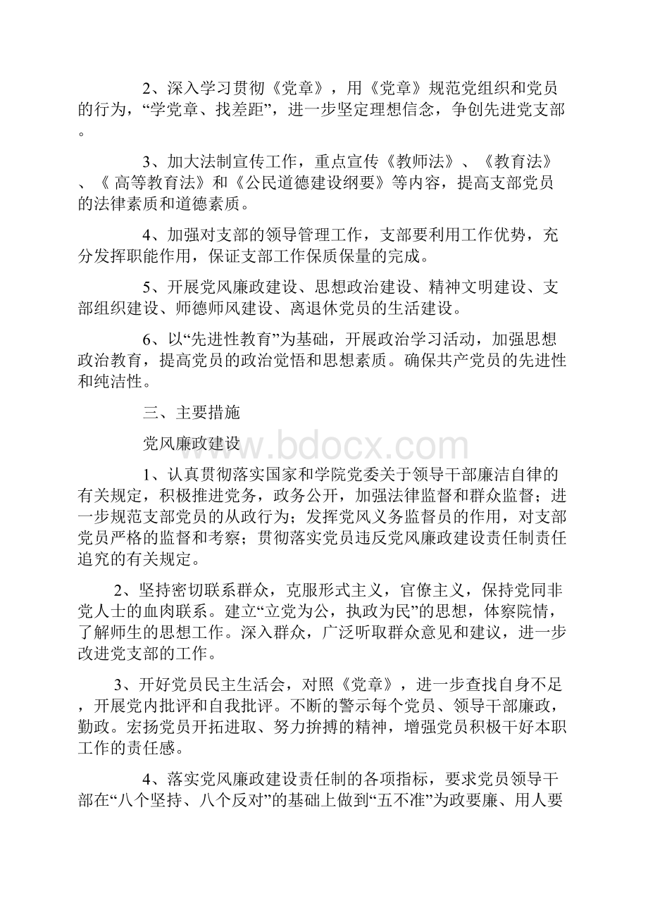 职业学院党支部党建工作计划.docx_第2页