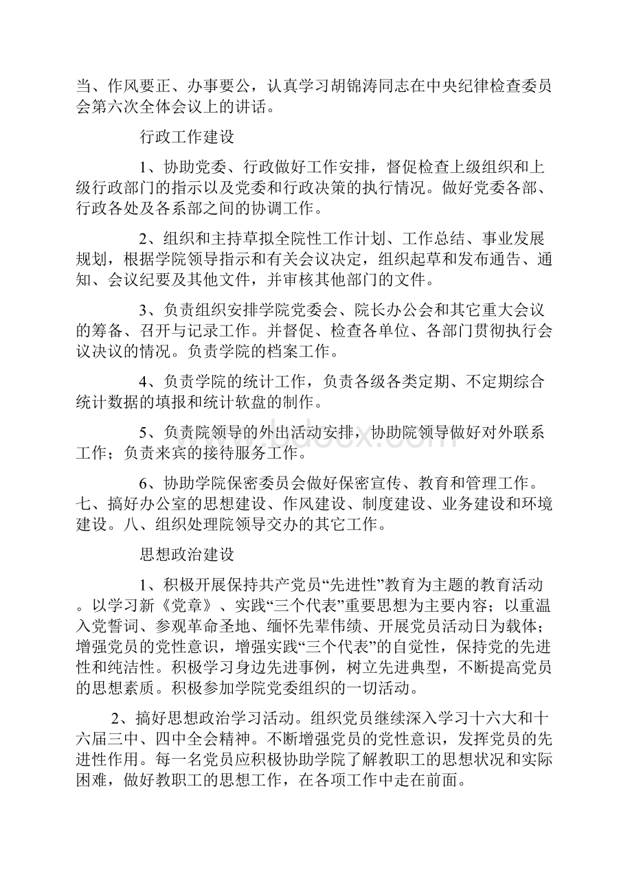 职业学院党支部党建工作计划.docx_第3页