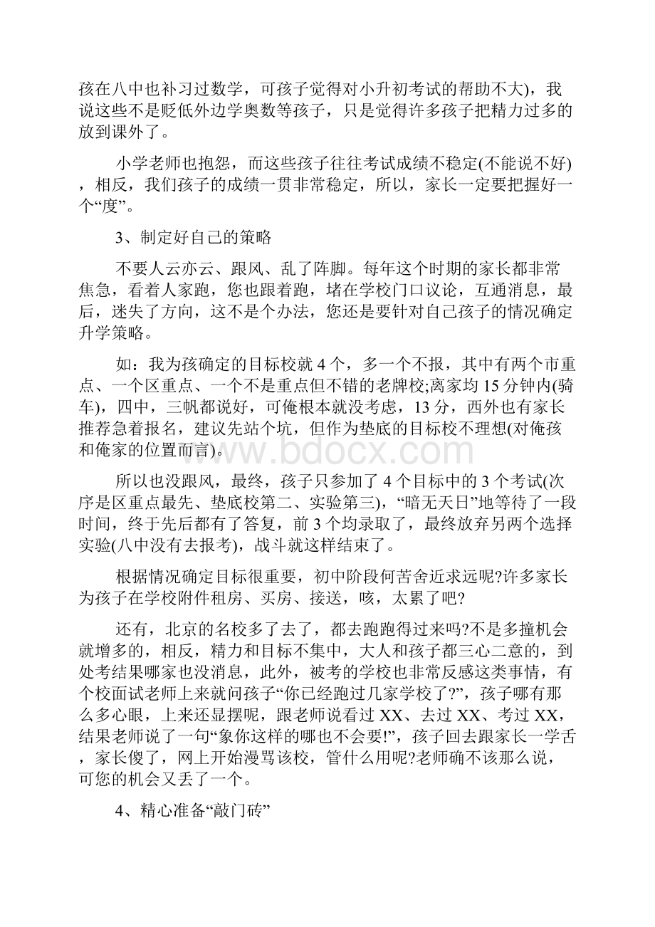 小升初简历制作中必须知道的7点.docx_第2页