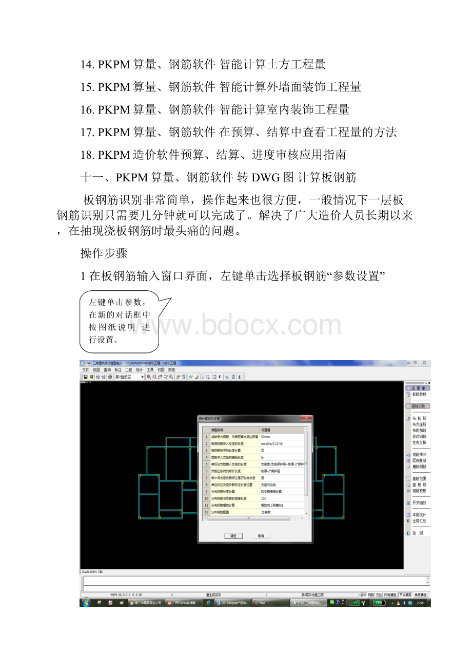 PKPM算量钢筋软件培训教材四.docx_第2页