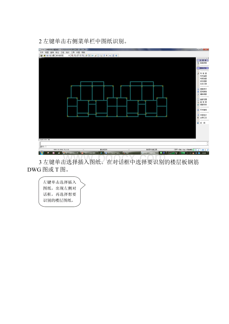 PKPM算量钢筋软件培训教材四.docx_第3页