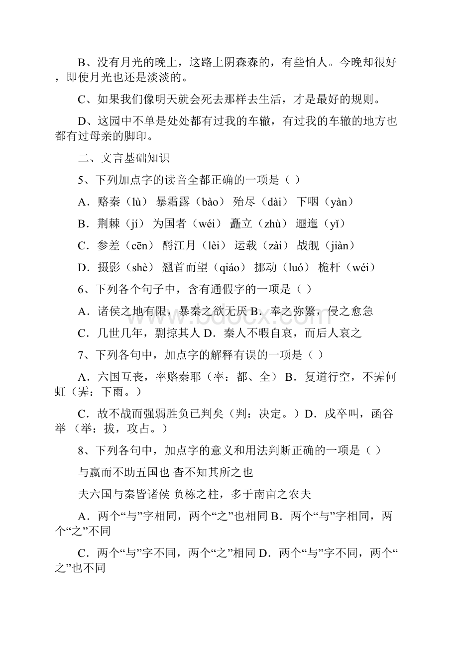 高一语文练习题及问题详解.docx_第2页