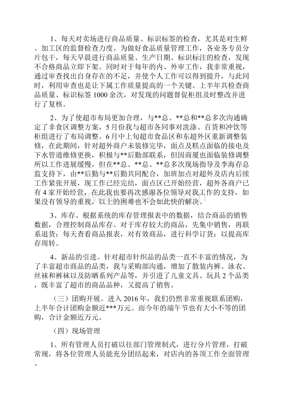 销售上半年工作总结.docx_第2页