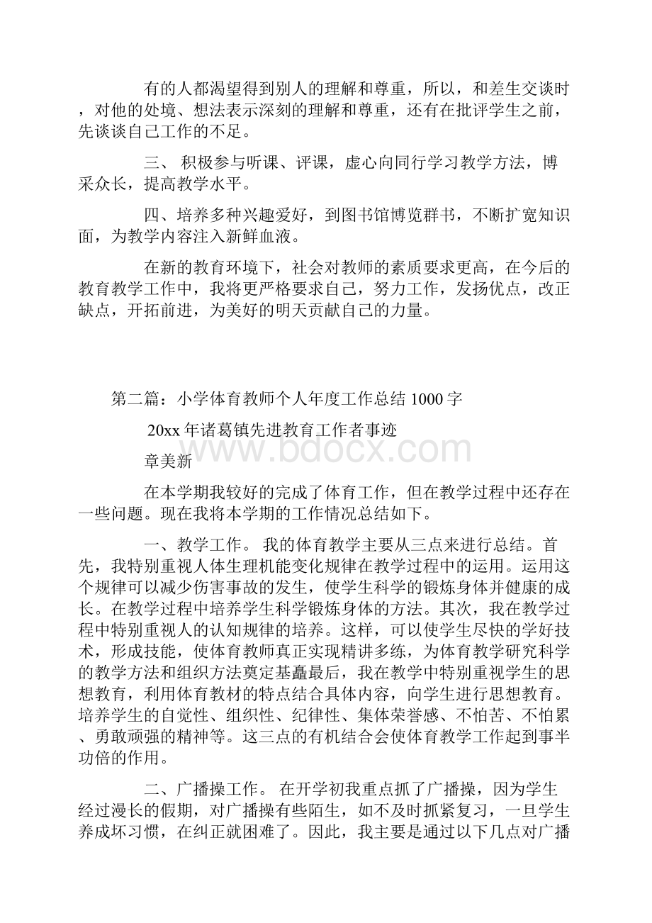 中学体育教师个人年度工作总结.docx_第2页