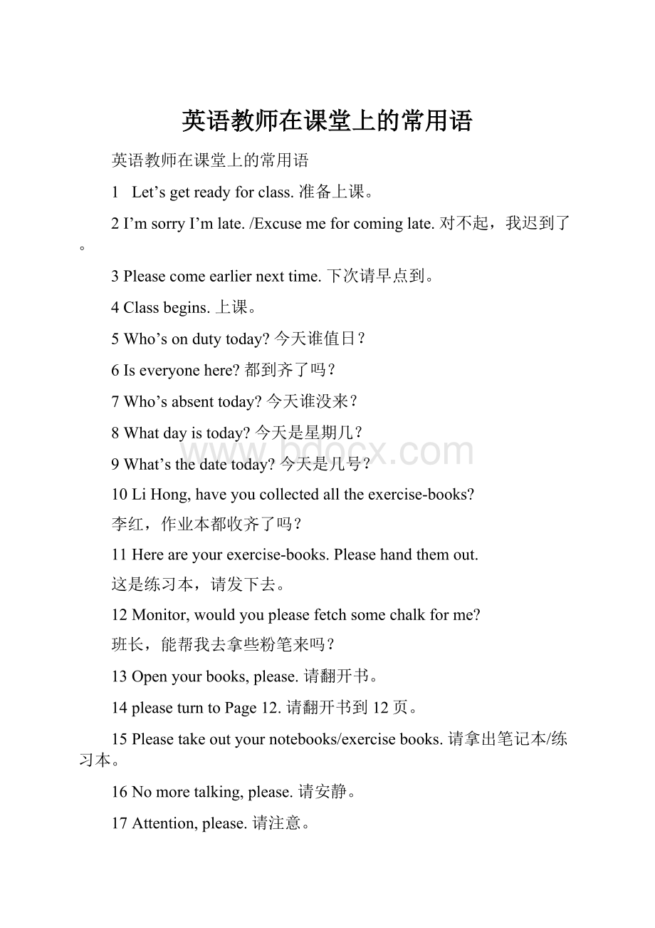 英语教师在课堂上的常用语.docx_第1页