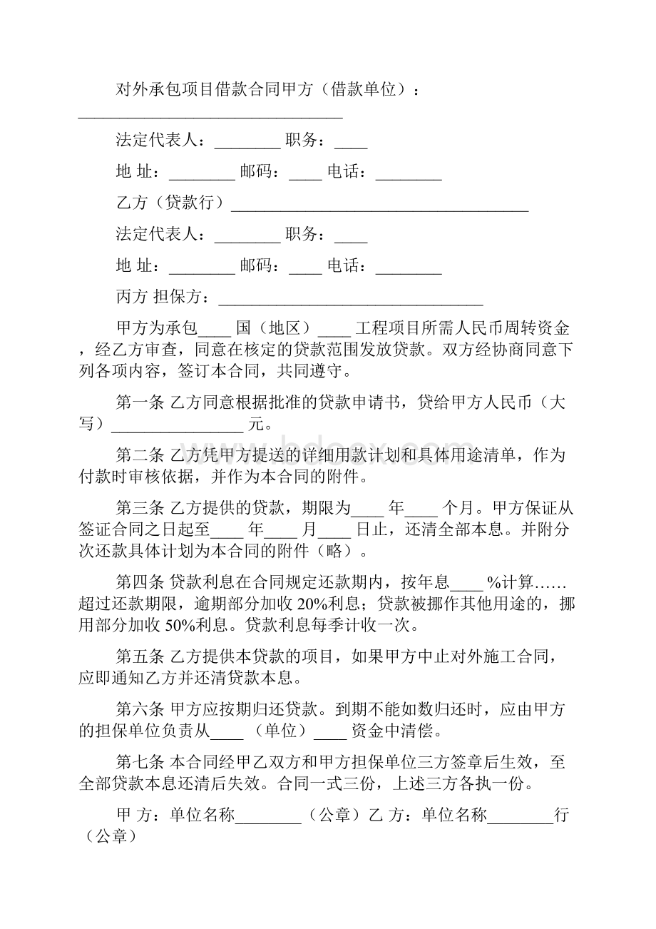 对外借款股东会决议范本.docx_第2页