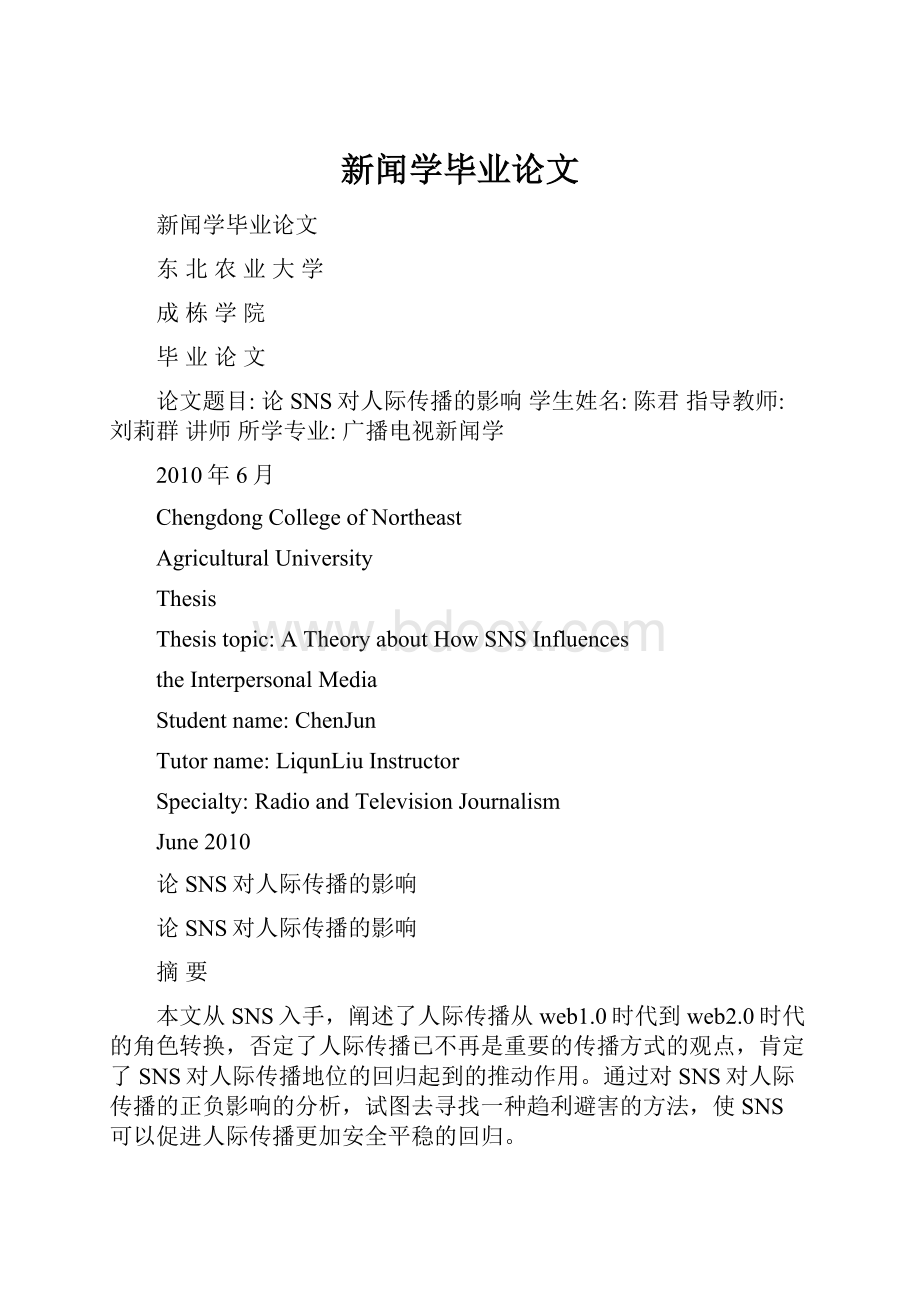 新闻学毕业论文.docx_第1页