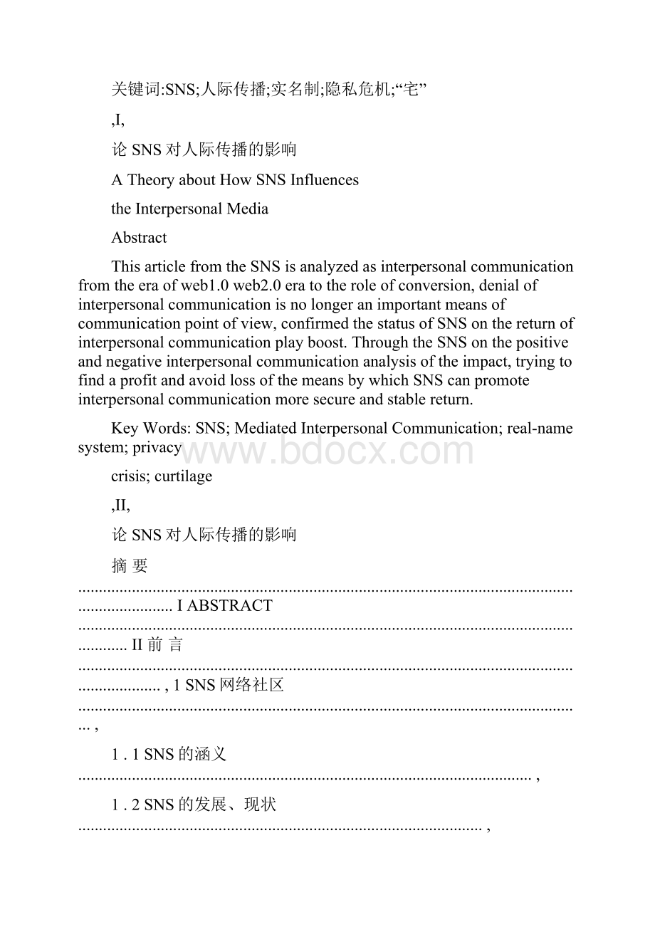 新闻学毕业论文.docx_第2页