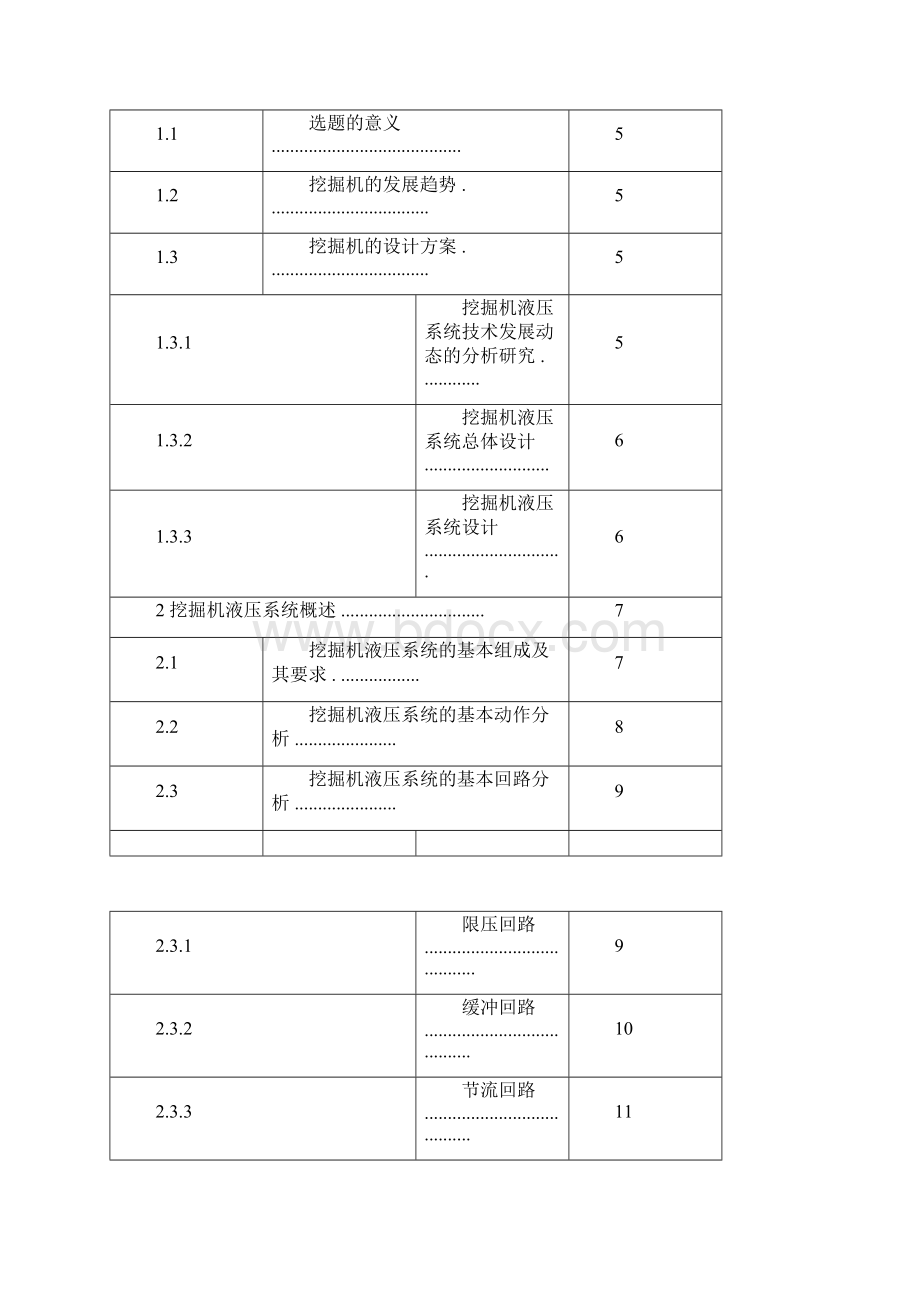 完整挖掘机的液压系统设计.docx_第2页