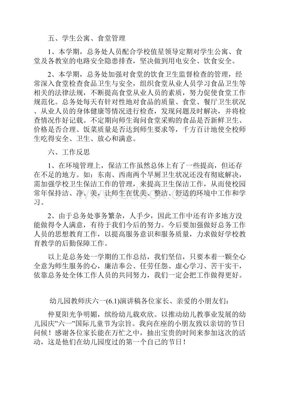 学年度第一学期总务处工作总结.docx_第3页