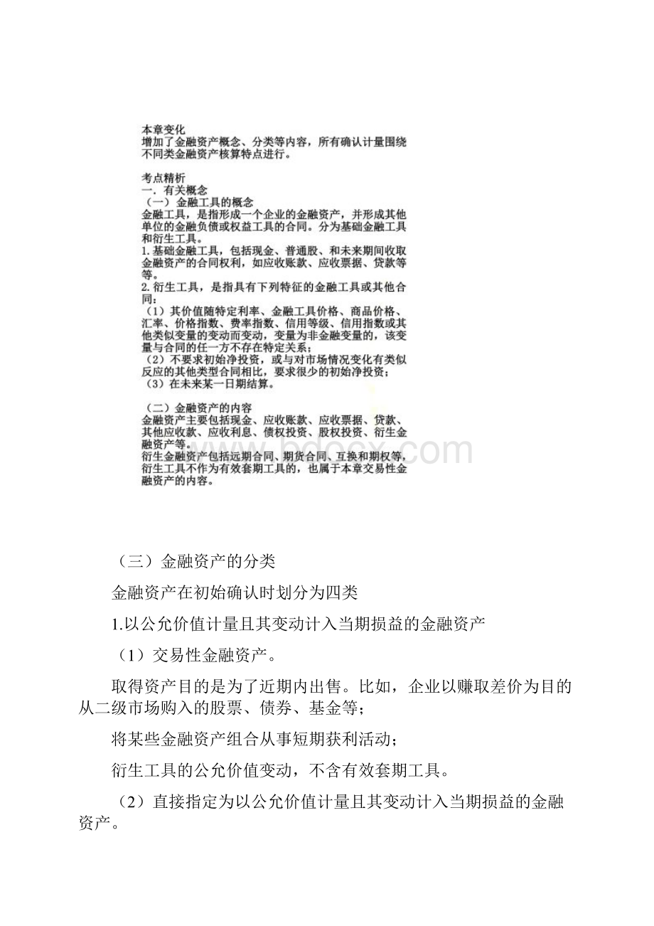 金融资产培训讲义doc 19页.docx_第3页