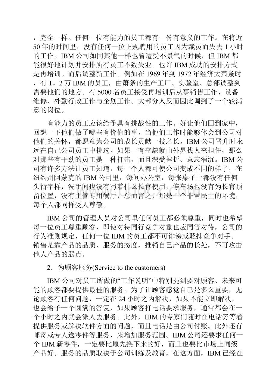 IBM战略与文化的嬗变.docx_第2页