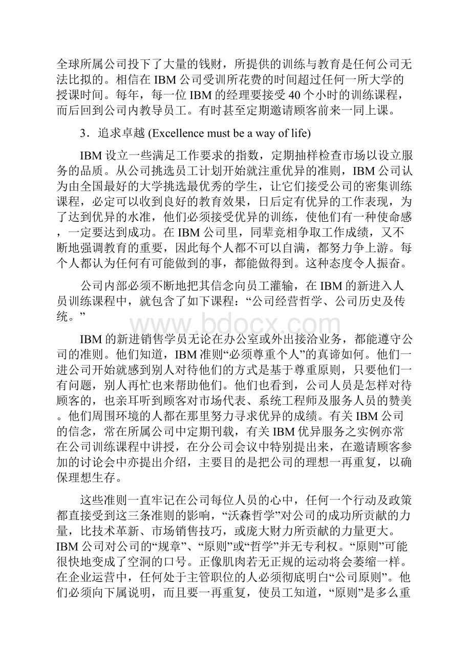 IBM战略与文化的嬗变.docx_第3页