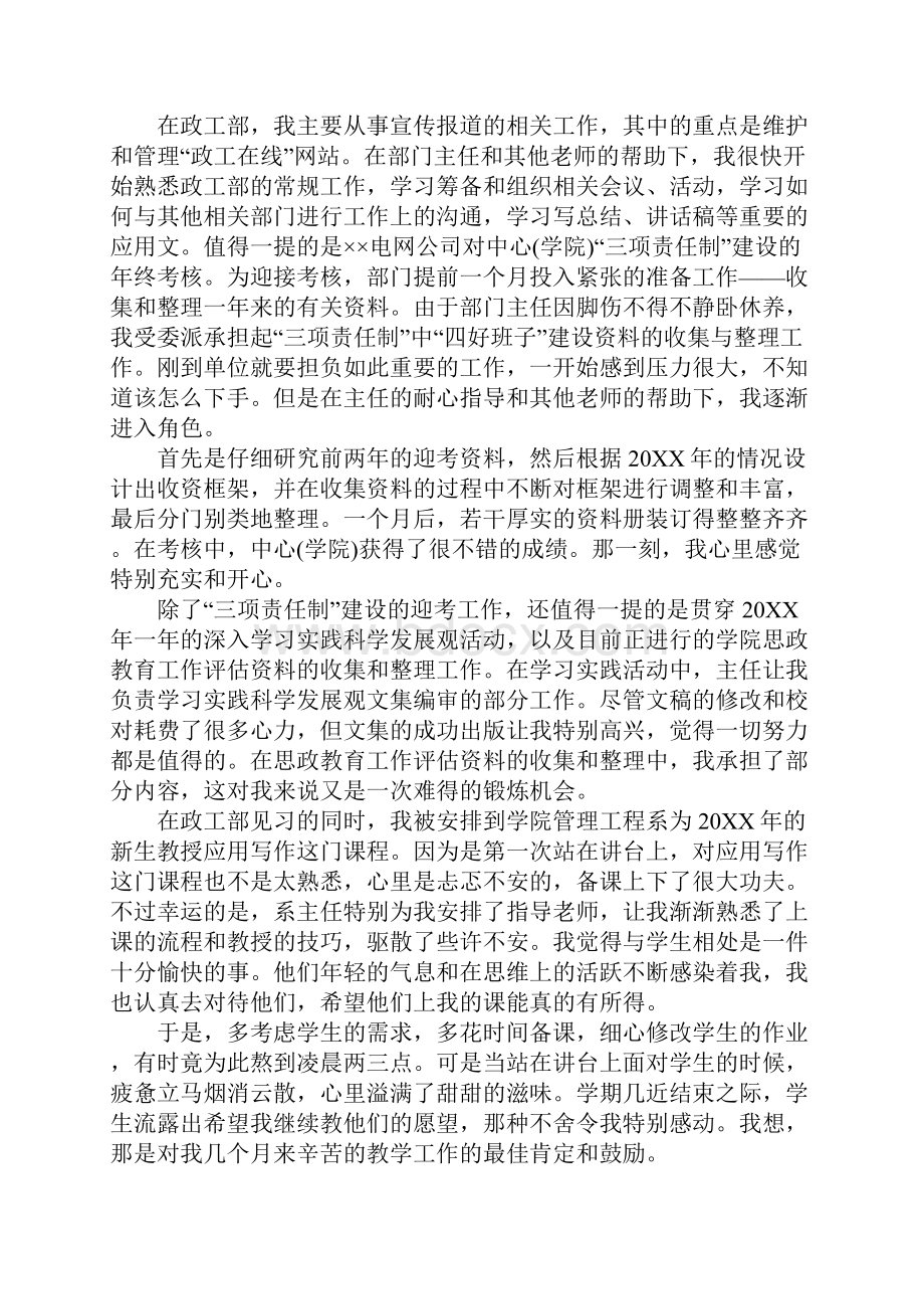 电力职工培训个人心得体会.docx_第2页