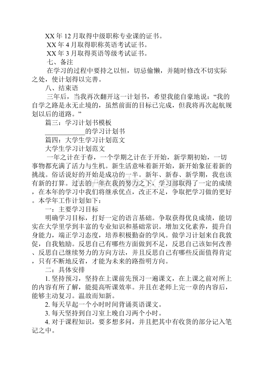 学习计划书模板.docx_第3页