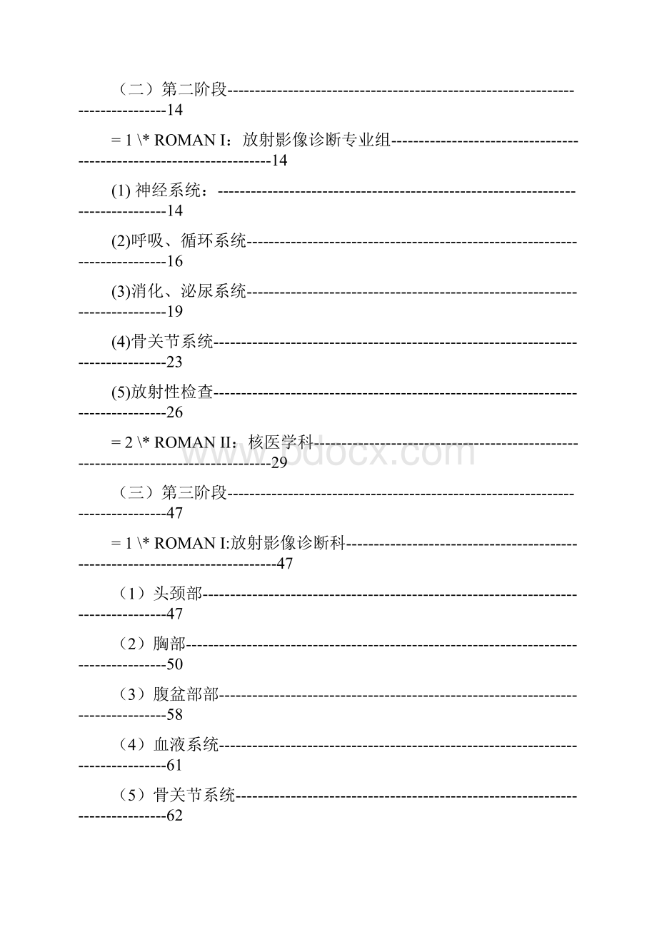 核医学科住院医师规范化培训.docx_第3页