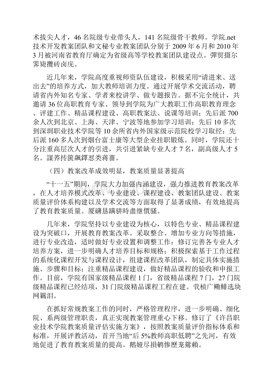 许昌职业技术学院十二事业发展规划.docx_第3页