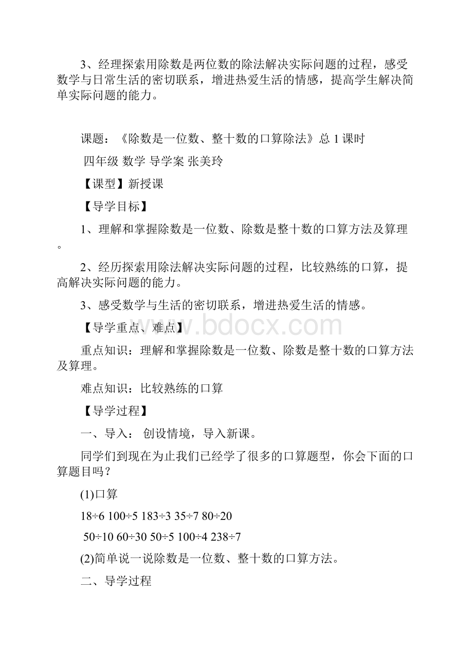 除数是两位数的除法导学案.docx_第2页