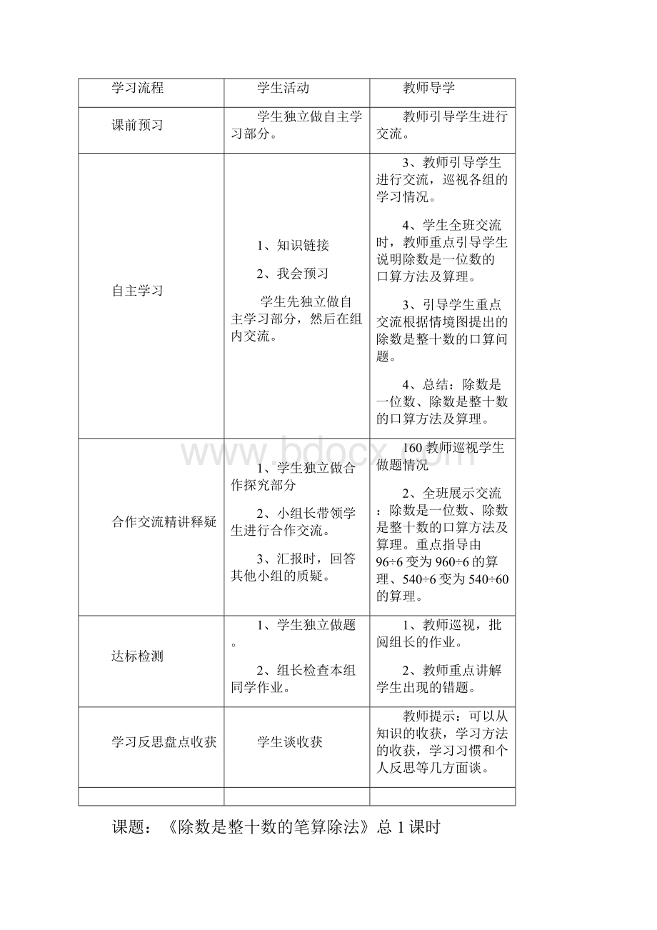 除数是两位数的除法导学案.docx_第3页