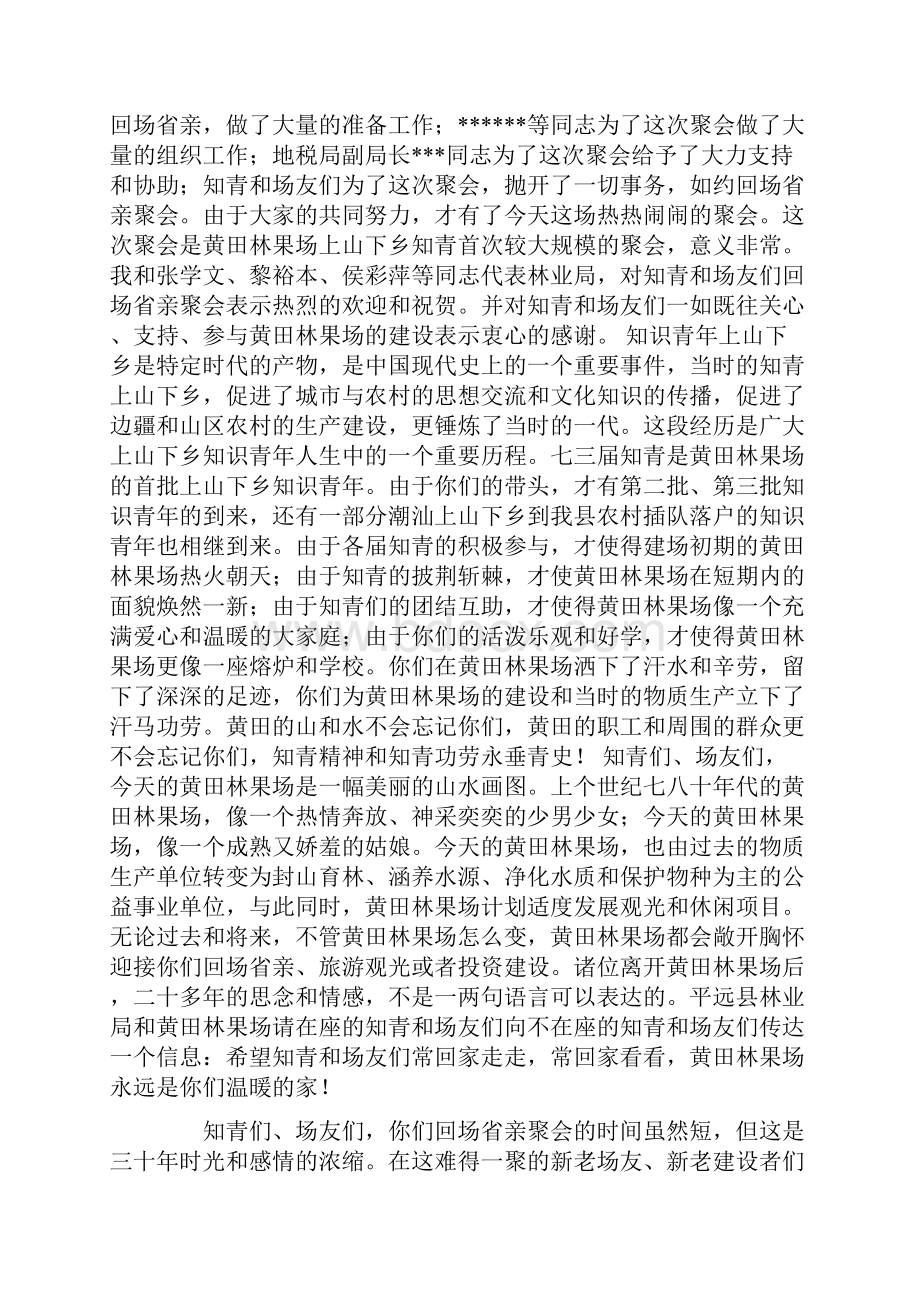 插队知识青年30年后聚会致辞精选多篇.docx_第2页