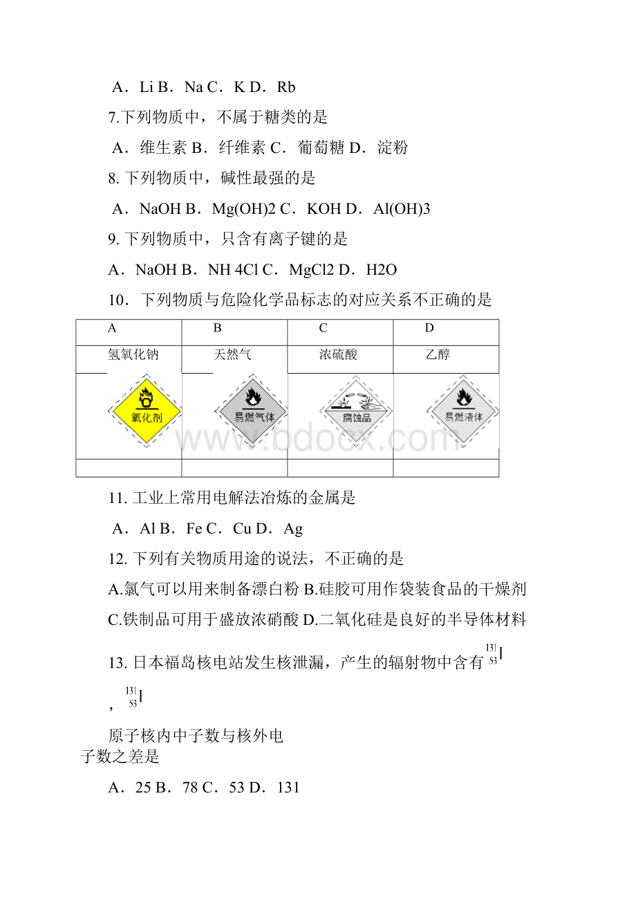 学年北京市丰台区高二春季会考考前练习化学试题 及答案 精品.docx_第2页