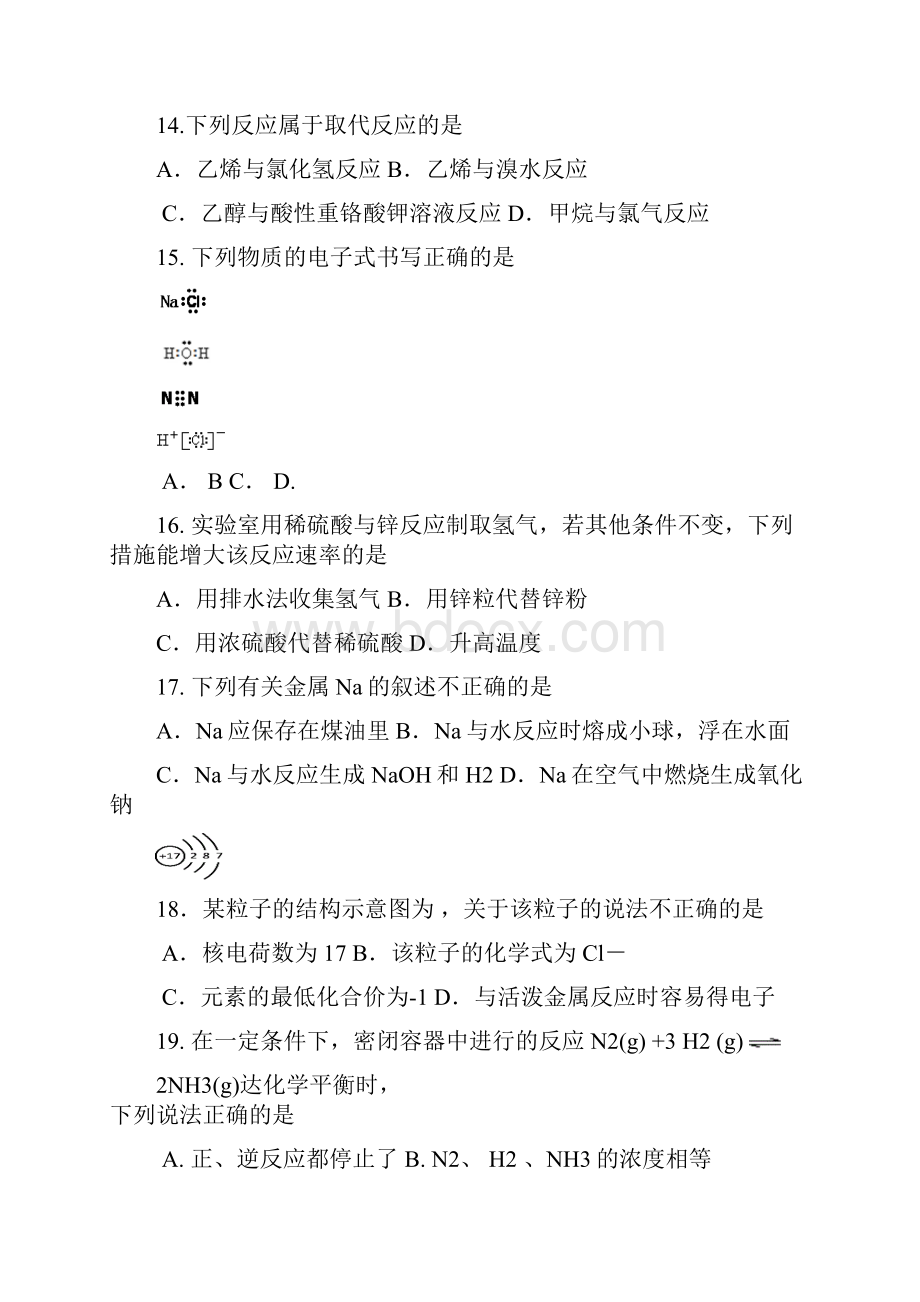 学年北京市丰台区高二春季会考考前练习化学试题 及答案 精品.docx_第3页