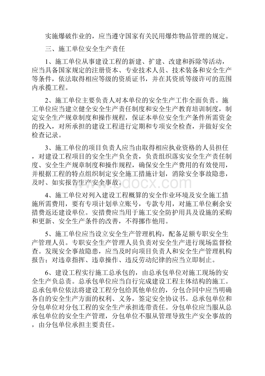 1建设单位与施工单位安全协议.docx_第3页